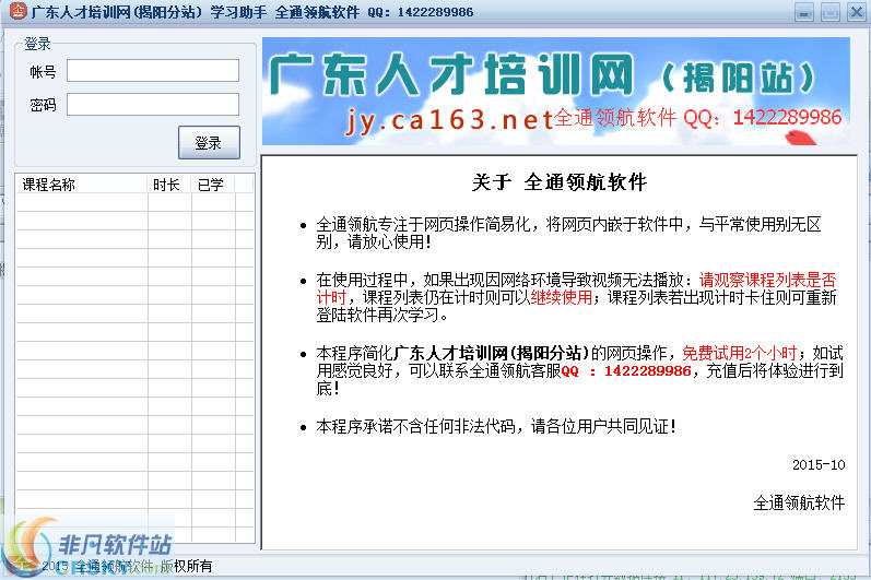 广东人才培训网揭阳分站-全通领航软件