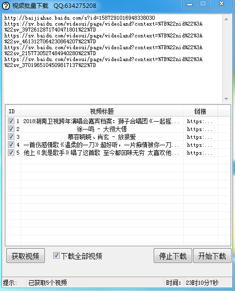 百家视频下载器