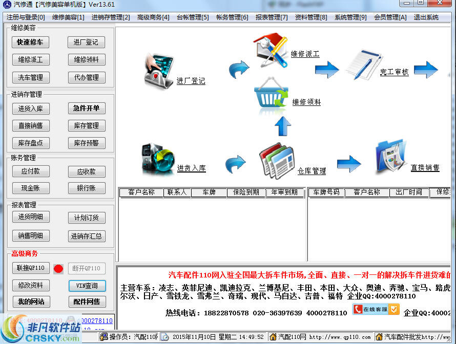 汽修通汽修美容管理软件