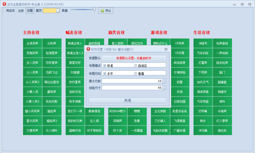 远方全能音效软件