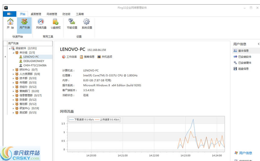 Ping32企业网络管理软件