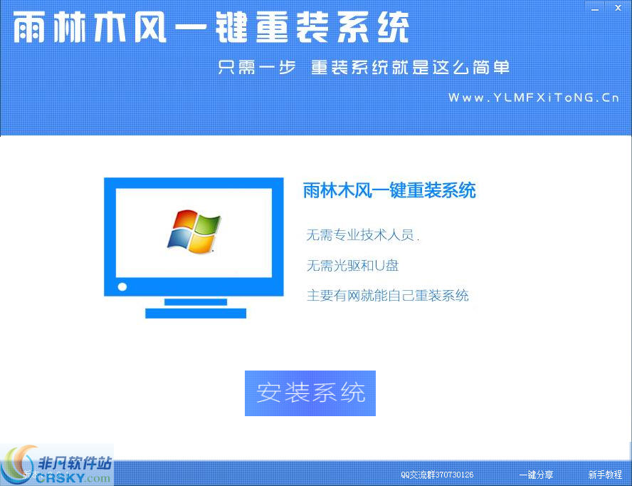 雨林木风一键重装系统