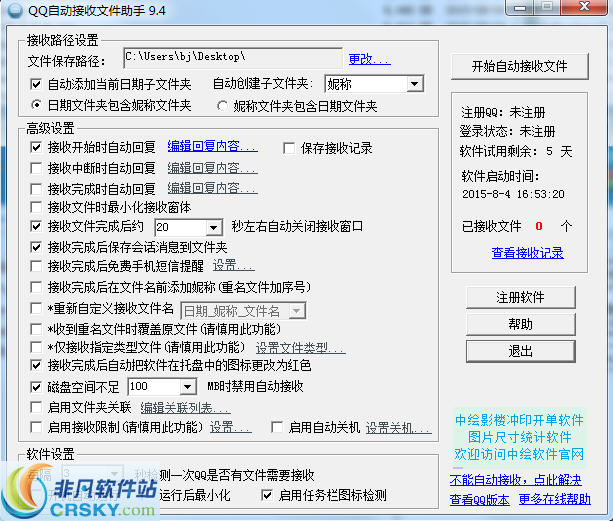 QQ自动接收文件助手