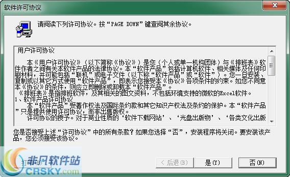 排班表