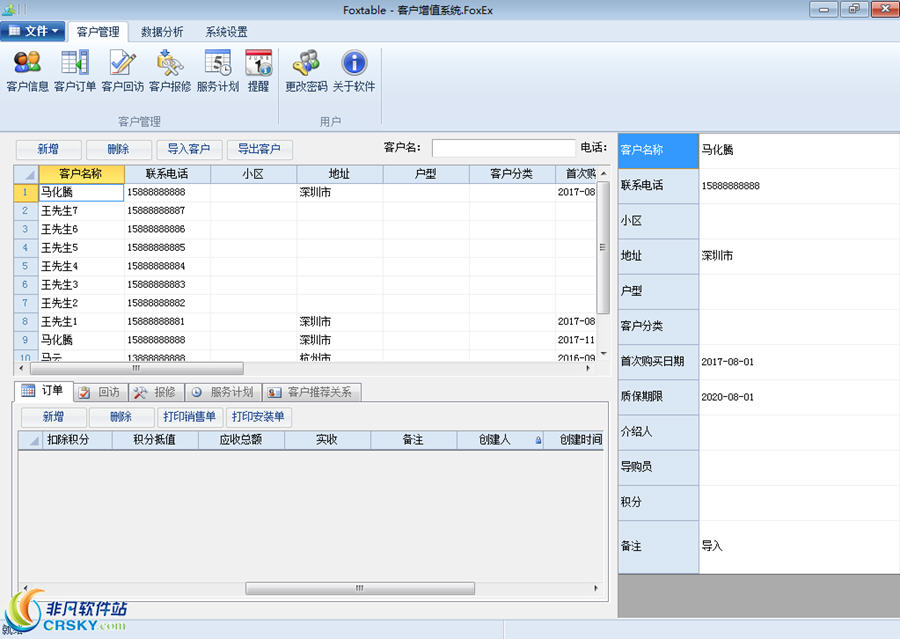 易豪建材家居行业客户服务管理软件