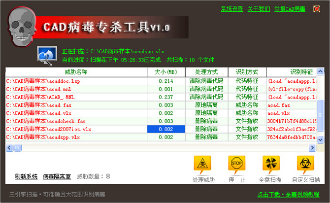 620CAD病毒专杀工具