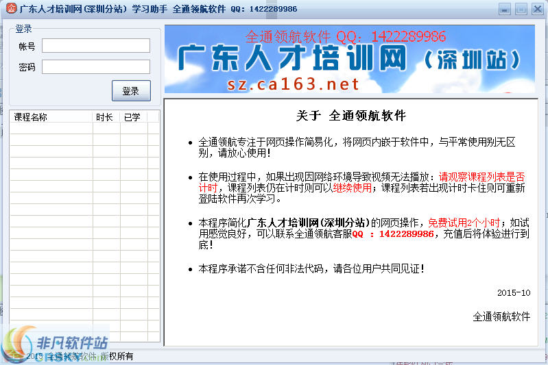 广东人才培训网深圳分站-全通领航软件