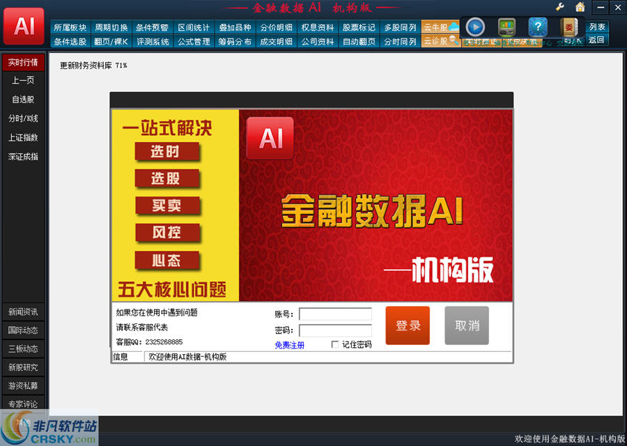 金融数据AI机构版(股票分析软件)