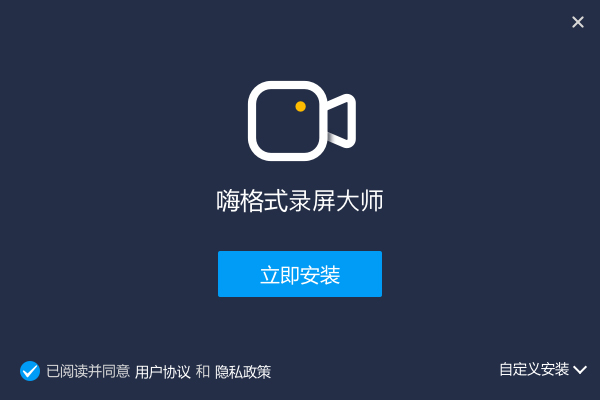 嗨格式录屏大师软件