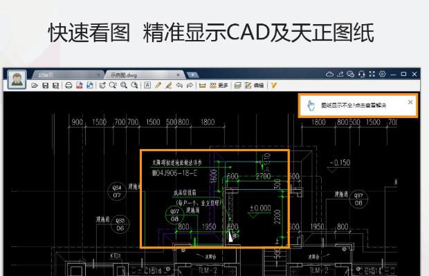 CAD迷你看图VIP破解版2020