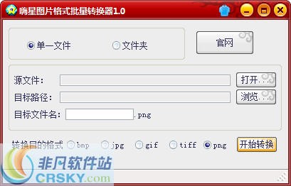 嗨星图片格式批量转换器