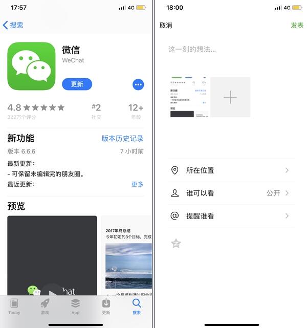 微信ios版发布更新 朋友圈可以保存草稿了
