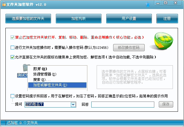 文件夹加密软件