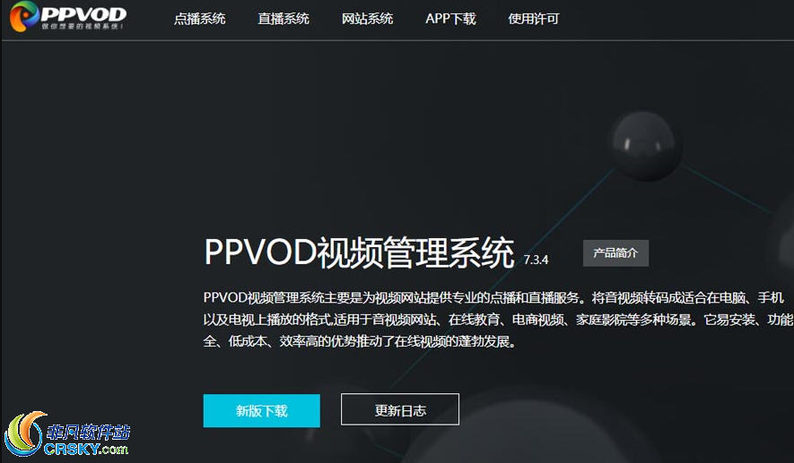 PPVOD云转码视频切片点播管理系统