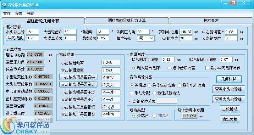 齿轮设计系统