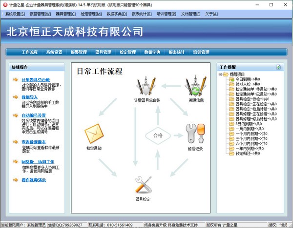 计量之星-企业计量器具管理系统(增强版)