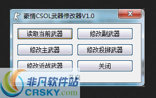 豪情CSOL武器修改器