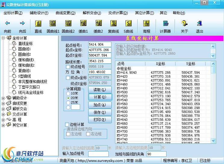 公路坐标计算系统