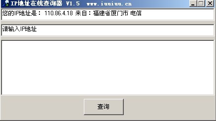 悠悠IP地址在线查询器
