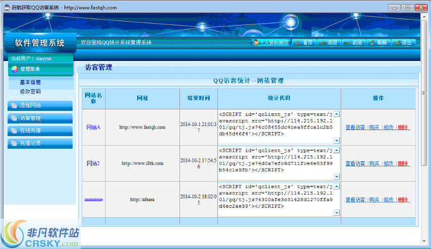 启航在线获取访客QQ系统