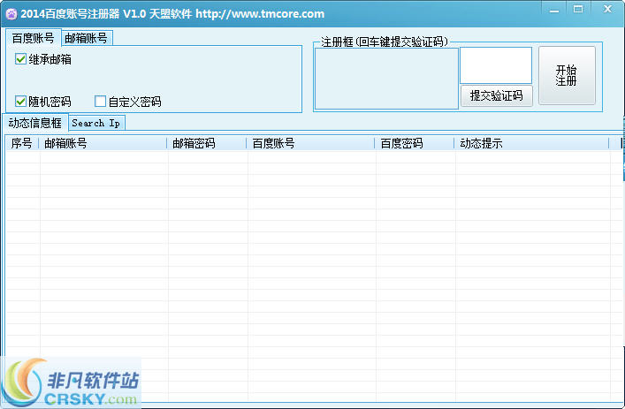 2014天盟百度账号批量注册器