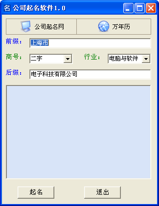 公司起名软件