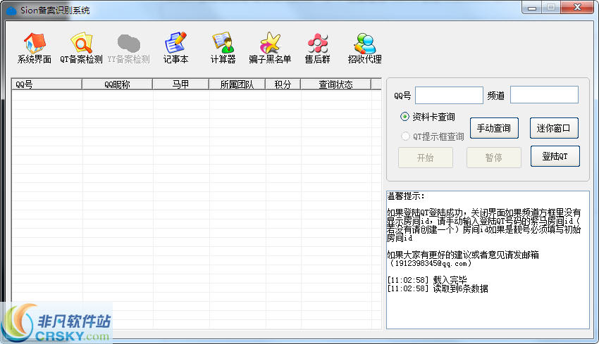 SionQT备案查询工具