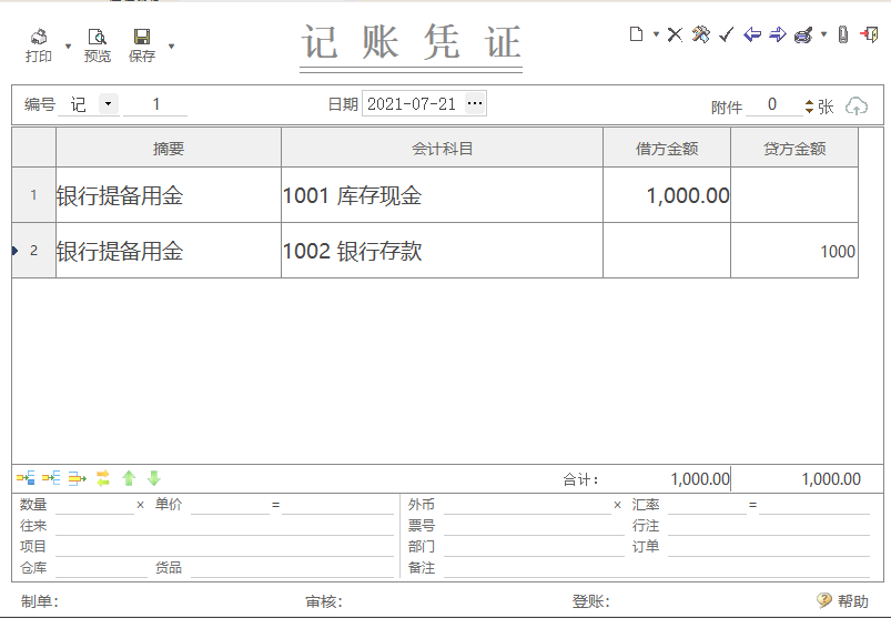 正见学校食堂财务管理系统