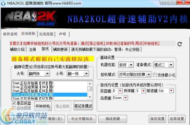 超音速NBA2KOL辅助