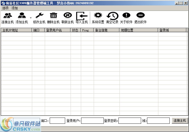 仙翁社区3389服务器远程连接管理端工具