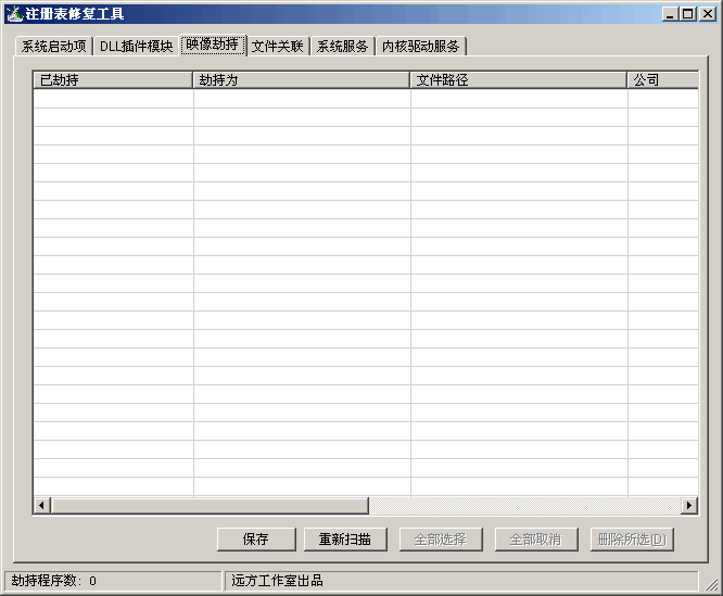 注册表修复专家