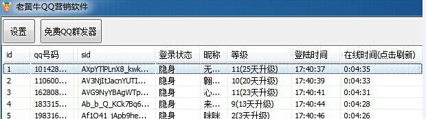 老牛免费QQ挂机软件