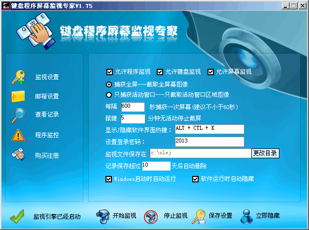 键盘程序屏幕监视专家