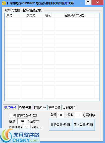 厂家惠QQ空间相册权限修改器