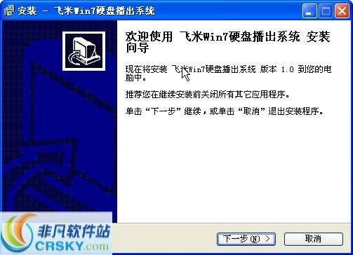 飞米Win7硬盘播出系统