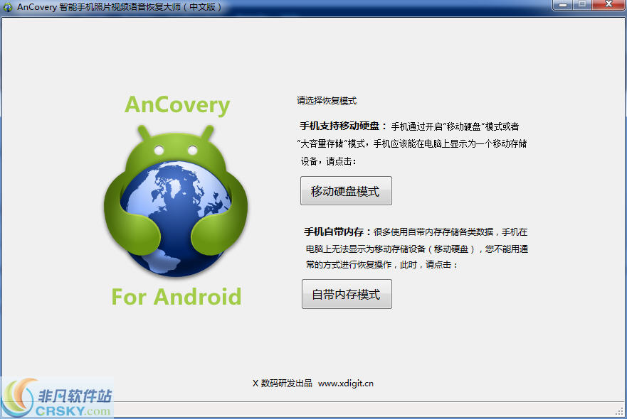 AnCovery智能手机图片视频音频恢复