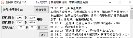 京东双十一全民营业自动领金币辅助