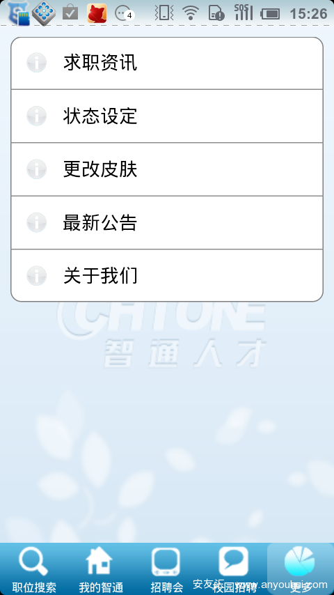 智通人才网手机客户端