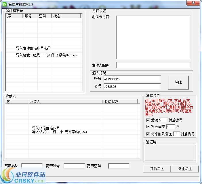 QQ邮箱明信卡群发