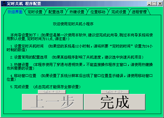 定时关机小程序