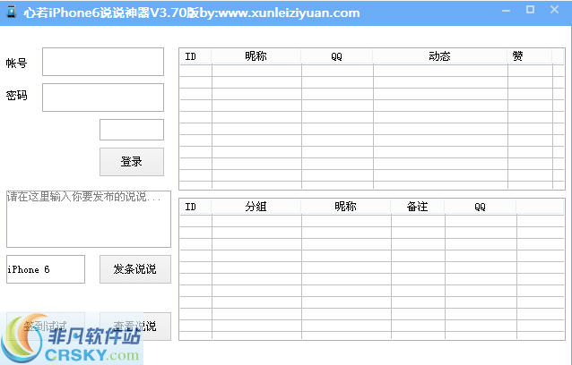 心若iphone6说说发表器