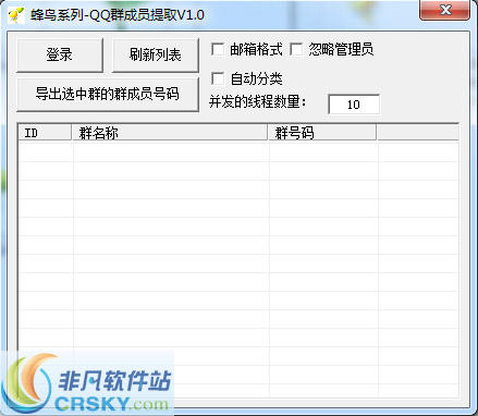 蜂鸟系列QQ群成员提取