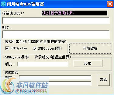 洲州哈希MD5值解密器