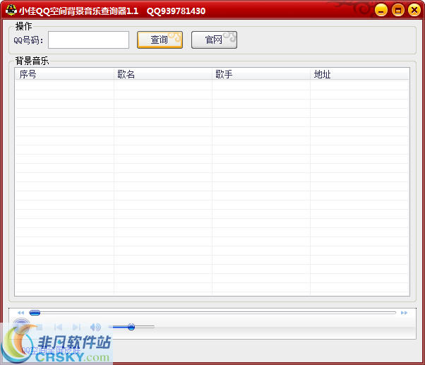 小佳QQ空间背景音乐查询器