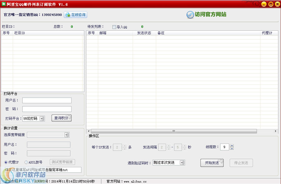 阿里宝QQ邮件列表订户收集大师