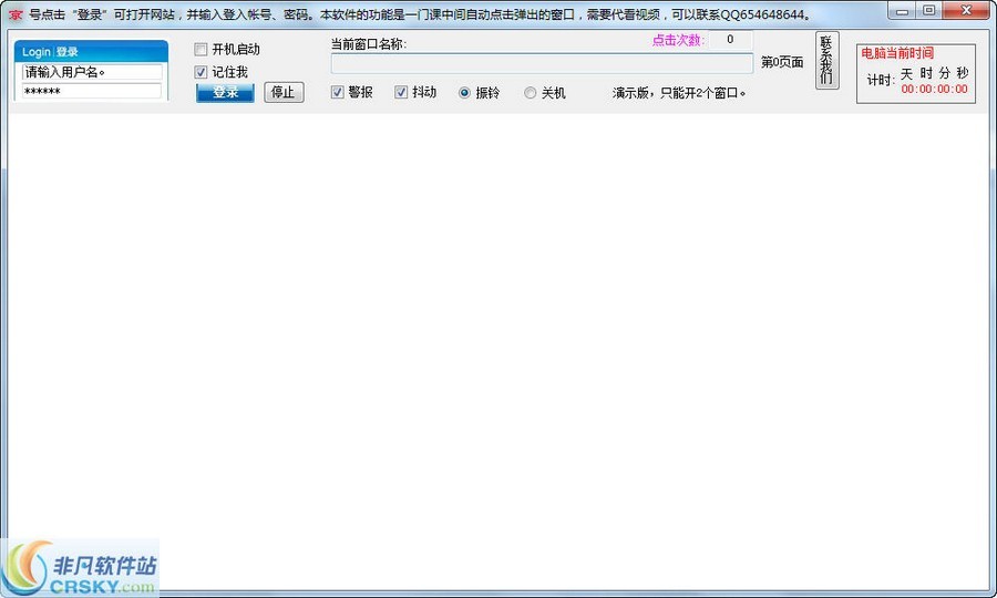 北京高校教师网自动点击确认软件