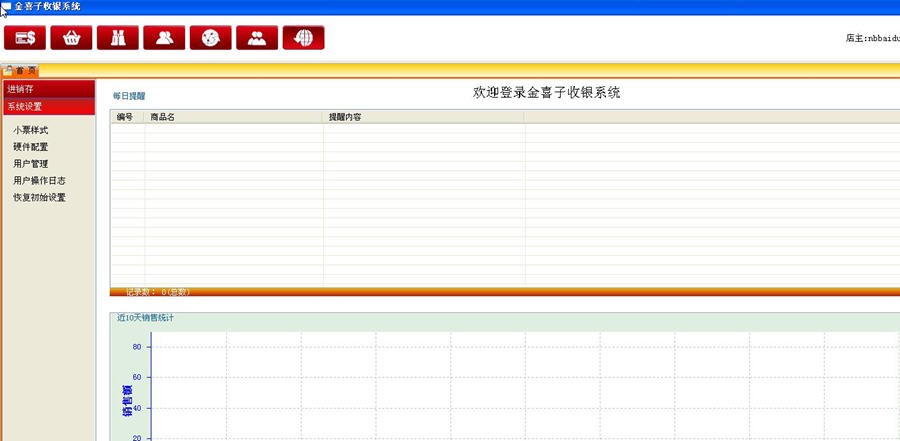 金喜子超市收银软件