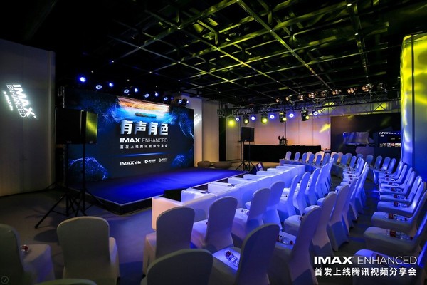IMAX Enhanced首发上线腾讯视频 影音娱乐方式正在改变