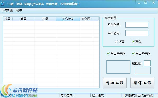 山猪批量开通QQ空间工具