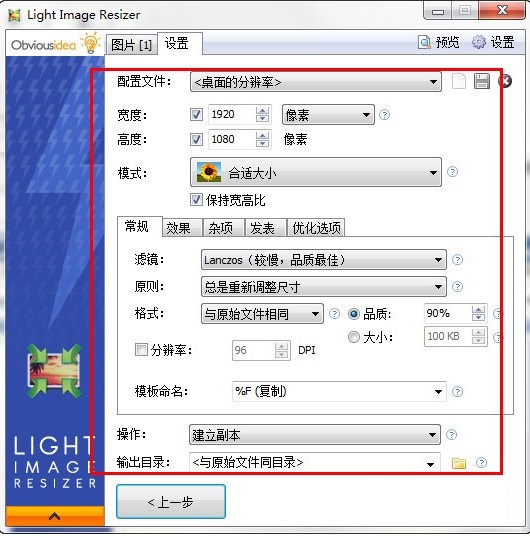 Light Image Resizer